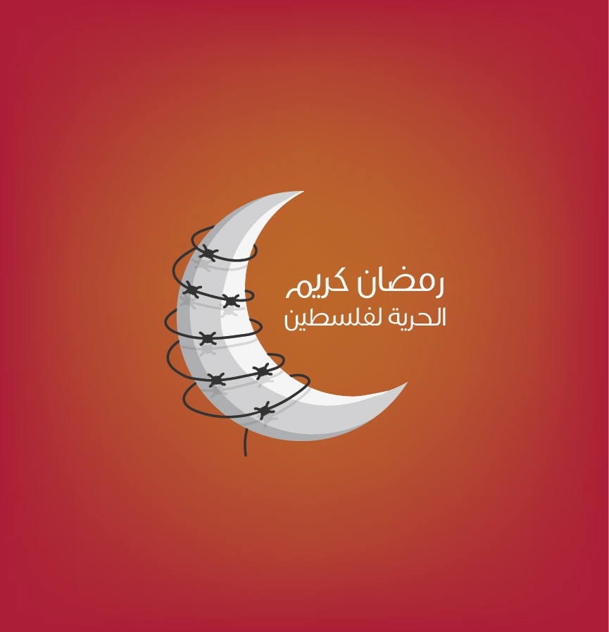 Ramadan en Palestine