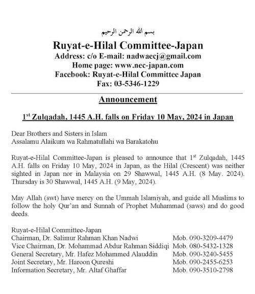 dhu al-qi'da 2024 1445 Japon - calendrier musulman