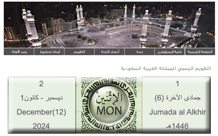 jumada ath-thani 2024 1446 Arabie saoudite - calendrier musulman