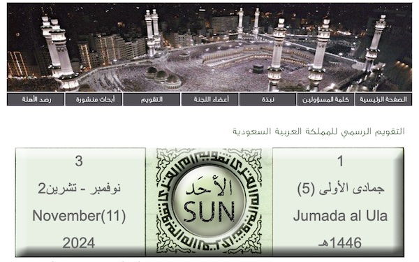 jumada al-awwal 2024 1446 Arabie saoudite - calendrier musulman