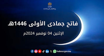 jumada al-awwal 2024 1446 Maroc - calendrier musulman