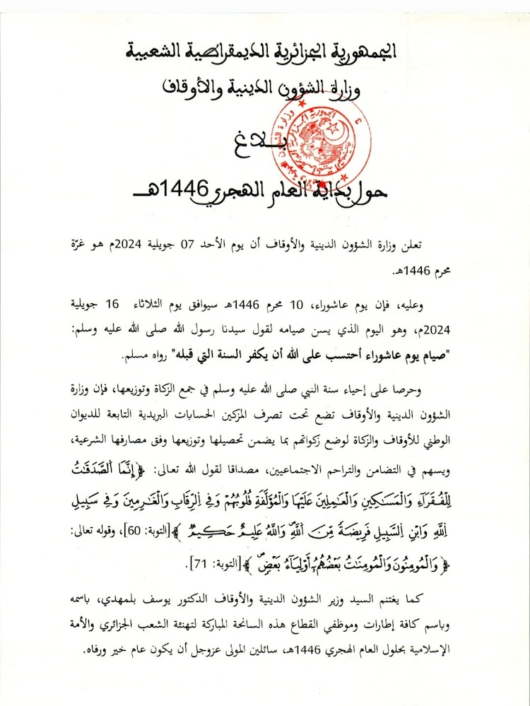 muharram 2024 1446 Algérie - calendrier musulman