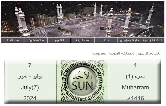 muharram 2024 1446 Arabie saoudite - calendrier musulman